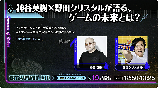 ���������꡼ No.002�Υ���ͥ������ / ��ë�Ѽ�������ĥ��ꥹ���뤵�󤬡����줾��Υ�������ˤĤ��Ƹ�롣�֥����ѡ����ĥ���MAKER�פ�BitSummit�϶ȳ���̤������餦¸�ߤˡ�BitSummit��