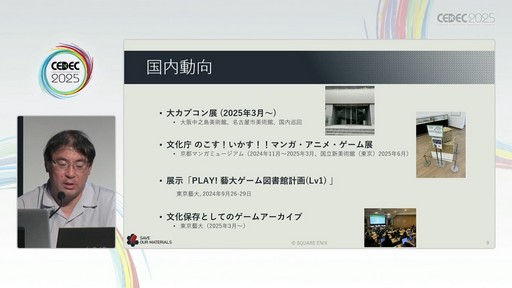 ꡼ No.006Υͥ / ೫ȯ¸ŸʤɤؤγѤܻؤݤˤϲˤʤΤƤ٥ȤˡΧξ̤ǤɡCEDEC 2025