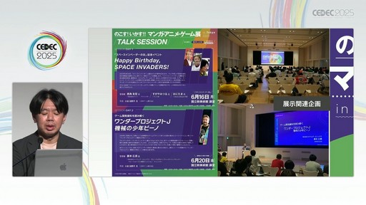 ꡼ No.026Υͥ / ೫ȯ¸ŸʤɤؤγѤܻؤݤˤϲˤʤΤƤ٥ȤˡΧξ̤ǤɡCEDEC 2025