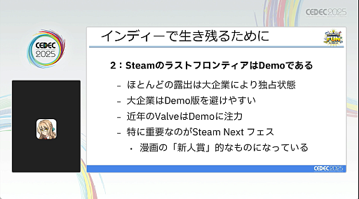 ���������꡼ No.025�Υ���ͥ������ / 2022ǯ�ʹߡ�Steam�˵����ä��Ѳ�����������ˡ�ɤ��̤��ʤ��ʤä���ͳ�ȡ����줫�������Ĥ���ˡ�Ȥϡ�CEDEC 2025��