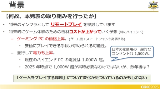 ���������꡼ No.003�Υ���ͥ������ / �ե��������ߥ󥰹��ۤ������Ƥ���!?�����饦�ɥ����ߥ�Ū�ʽ����ˤ�����Ű��Ū���ٱ�︺�μ���Ȥߡ�CEDEC 2025��