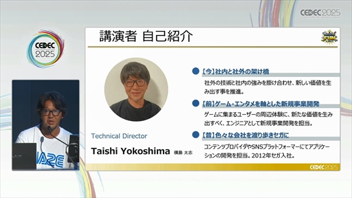 ꡼ No.002Υͥ / ˤ롤¿AIμѤȥХʥ󥹤ȤϡCEDEC 2025