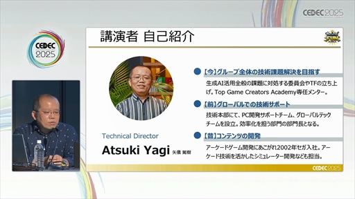 ꡼ No.003Υͥ / ˤ롤¿AIμѤȥХʥ󥹤ȤϡCEDEC 2025