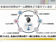 ˤ롤¿AIμѤȥХʥ󥹤ȤϡCEDEC 2025