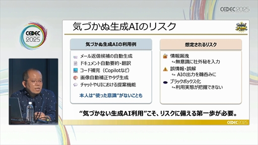 ꡼ No.011Υͥ / ˤ롤¿AIμѤȥХʥ󥹤ȤϡCEDEC 2025