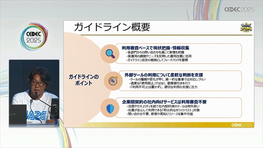 ꡼ No.015Υͥ / ˤ롤¿AIμѤȥХʥ󥹤ȤϡCEDEC 2025