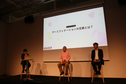 画像ギャラリー No.011のサムネイル画像 / セッション「ゲーミフィケーションの現在地と未来」をレポート。ゲーミフィケーションのこれまでと今後を,学問・業界・産業における有識者が語った