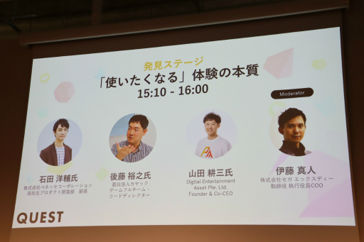 画像ギャラリー No.001のサムネイル画像 / ゲームの要素を使った「『使いたくなる』体験の本質」とは。実際にビジネスの現場で実践している3社の事例が紹介されたセッションをレポート