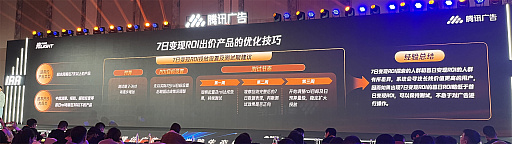 画像ギャラリー No.009のサムネイル画像 / 中国の開発者が高度な自動運用ツールで広告キャンペーンを最適化。初動ブースト依存から中長期的な運営を見据えたものに