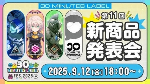 画像ギャラリー No.010のサムネイル画像 / プラモデルブランド「30 MINUTES LABEL」の単独イベント「30 MINUTES LABEL FES.2025」,9月13日と9月14日に秋葉原で開催