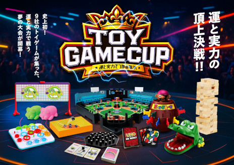 画像ギャラリー No.001のサムネイル画像 / 「黒ひげ危機一発」や「UNO」など9種目で競い合うトイゲーム大会「第1回TOY GAME CUP」,2026年1月12日に池袋で開催。参加者の募集を開始