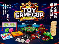 ֹҤȯפUNOפʤ9ܤǶ礦ȥ1TOY GAME CUPס2026ǯ112ޤǳšüԤ罸򳫻