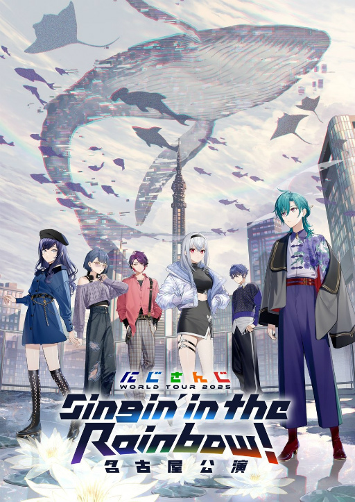 画像ギャラリー No.021のサムネイル画像 / 「にじさんじ WORLD TOUR 2025」名古屋公演レポート。“クールビューティー”な歌声と個性で魅せた6人の共演