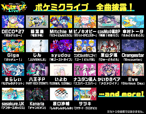 画像ギャラリー No.005のサムネイル画像 / 「ポケモン feat. 初音ミク VOLTAGE Live!」,2026年3月20日から22日まで開催。初音ミクとポケモンたちがライブを盛り上げる