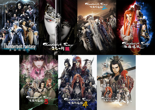 ���������꡼ No.027�Υ���ͥ������ / ���Դ����������˳��š�����Thunderbolt Fantasy ��Υ��ͷ�� �ǽ��ϡ�Blu-ray��DVDȯ�䵭ǰ���٥�ȥ�ݡ��ȡ��ͷ����˥ե����ή��