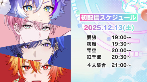 画像ギャラリー No.006のサムネイル画像 / セガ発の完全新規VTuberユニット「はいはぴ!!」が12月13日に初配信を実施。現実世界で活躍する4名の男性タレントがバーチャル世界の姿で活動