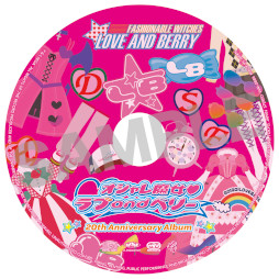 画像ギャラリー No.005のサムネイル画像 / 「オシャレ魔女 ラブ and ベリー」20周年記念アルバムを9月25日に発売。大人になったオシャレ魔女たちへ贈る「またあしたね -オルゴールVer.-」を収録