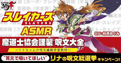 画像ギャラリー No.001のサムネイル画像 / 「スレイヤーズ」35周年を記念したASMRボイスコンテンツ「リナちゃんの呪文睡眠学習教材」2026年1月に発売。リナ役はもちろん,林原めぐみさん