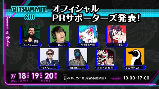 ꡼ No.002Υͥ / ǥ।٥ȡBitSummit the 13thסեPRݡȯɽȤ丽ϥݡȤǥ٥Ȥ夲