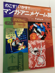 ꡼ No.002Υͥ / ΩѴۤǳΡ֤Τ !! ޥ󥬡˥ᡦŸ in Tokyo 2025פݡȡʸ̤ؤĤʤߤ˿Ƥ