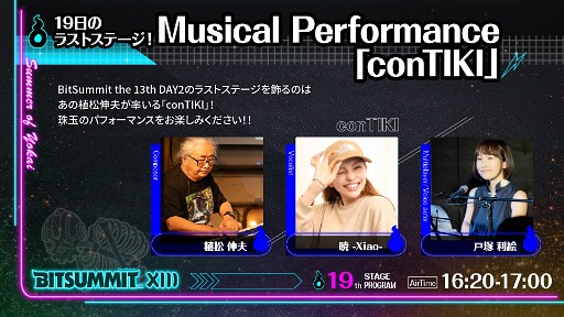 画像ギャラリー No.003のサムネイル画像 / 「BitSummit the 13th」,「FF」シリーズの楽曲を手がける植松伸夫氏らによるライブパフォーマンスなどステージイベント情報第1弾を公開