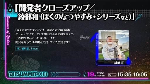 画像ギャラリー No.006のサムネイル画像 / 「BitSummit the 13th」,「FF」シリーズの楽曲を手がける植松伸夫氏らによるライブパフォーマンスなどステージイベント情報第1弾を公開