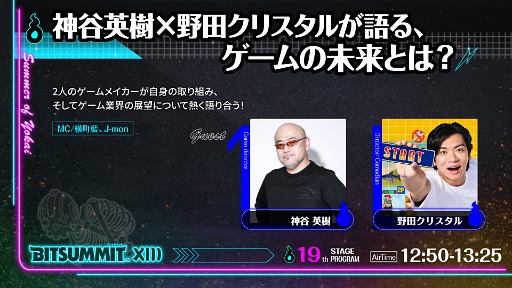 画像ギャラリー No.007のサムネイル画像 / 「BitSummit the 13th」,「FF」シリーズの楽曲を手がける植松伸夫氏らによるライブパフォーマンスなどステージイベント情報第1弾を公開