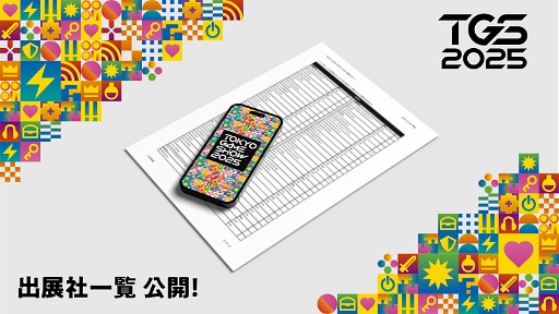画像ギャラリー No.002のサムネイル画像 / 「東京ゲームショウ2025」(TGS2025),出展社一覧を発表。過去最大規模となったTGS2024を,さらに上回る規模に
