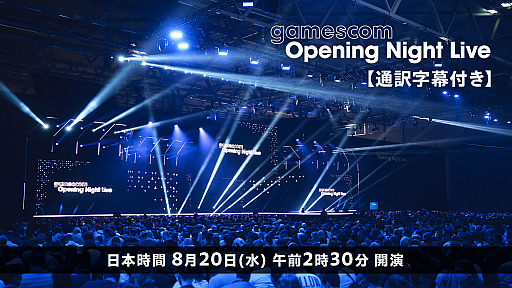 画像ギャラリー No.001のサムネイル画像 / 「gamescom Opening Night Live 2025」,日本語字幕付きでニコニコ生放送にて8月20日2:30から配信