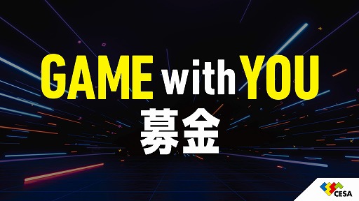 画像ギャラリー No.004のサムネイル画像 / 「東京ゲームショウ2025」,会場全体マップを公開。CESA主催の新たな募金プロジェクト「GAME with YOU 募金」も開始