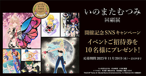 画像ギャラリー No.007のサムネイル画像 / 「いのまたむつみ回顧展」,12月5日からマルイシティ横浜で開催決定。未発表作品や漫画原稿など,120点超のアナログ原画が集結