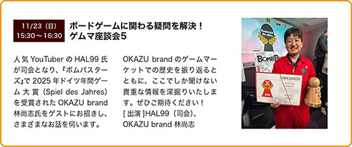 ���������꡼ No.004�Υ���ͥ������ / ���ʥ���������ι������饤�٥�ȡ֥�����ޡ����å�2025���ס�11��22����23������ĥ��å��ǳ��š�����¿��1368�֡�������Ÿͽ��