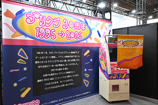 画像ギャラリー No.018のサムネイル画像 / 「アミューズメント エキスポ 2025」レポート。60周年を迎えたクレーンゲームは大人気,それに合わせて会場の雰囲気も様変わり