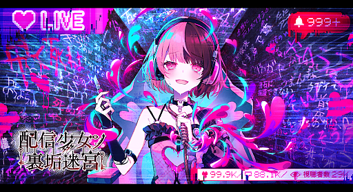 画像ギャラリー No.001のサムネイル画像 / 2025年11月29日開催「INDIE Live Expo」では,「配信少女ノ裏垢迷宮」やroom6の完全新作タイトルなどの新情報を公開