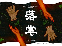 ͷޡ֥ڥ󥹡ס1025ޥץ饶ëǳšºߤߤˡоʪȤβä̤ʪ줬Ÿ