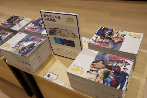画像ギャラリー No.041のサムネイル画像 / 明日開幕「大カプコン展」東京会場の内覧会レポート。40年以上にわたる歴史,独自のゲーム開発ノウハウ,貴重な資料を惜しみなく展示