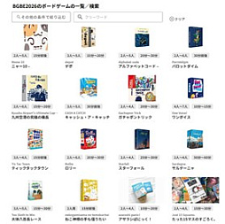 ���������꡼ No.008�Υ���ͥ������ / �����ܺ���Υܥɥ����٥�ȡ�Board Game Business Expo Japan 2026�פ�1��31����2��1���˳��Ťء�VR�ܡ��ɥ������θ��ʤɤξ�������