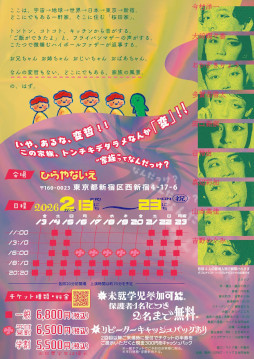 ���������꡼ No.004�Υ���ͥ������ / ���ѤΤ��륤�ޡ����֡�TOKYO�����ġ��ե��ߥꥢ��ס�����������ɤ�2��13�����鳫�š����β�²���ȥ�����ǥ����ʤ󤫡��ѡ�