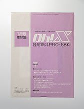 画像ギャラリー No.001のサムネイル画像 / 「令和版 Oh!X」,2026年3月20日に発売決定。X68000 Z対応の「ネメシス’90改」を含む3種類の付録を同梱