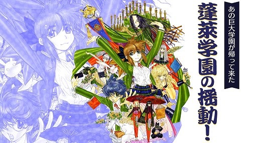 画像ギャラリー No.002のサムネイル画像 / 香川県の藤井学園,学校名を2026年4月から「蓬莱学園」に変更へ。名称について「蓬萊学園の冒険!」原作者・新城カズマ氏らと協議を実施