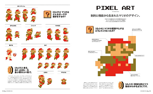 画像ギャラリー No.002のサムネイル画像 / 「スーパーマリオブラザーズとデザイン」に迫る。宮本 茂氏のロングインタビューを掲載した「Casa BRUTUS」12月号が販売中