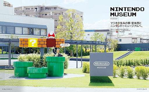 画像ギャラリー No.009のサムネイル画像 / 「スーパーマリオブラザーズとデザイン」に迫る。宮本 茂氏のロングインタビューを掲載した「Casa BRUTUS」12月号が販売中