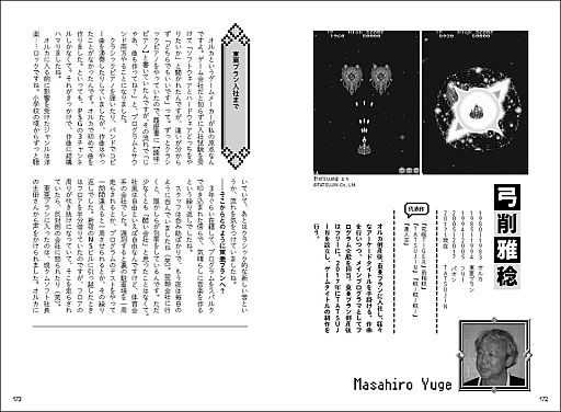 画像ギャラリー No.001のサムネイル画像 / 岩垂徳行氏,おかんPこと藤田晴美氏など著名な作曲家22人にインタビューする書籍が2025年12月に発売