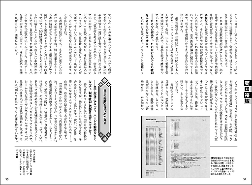 画像ギャラリー No.004のサムネイル画像 / 岩垂徳行氏,おかんPこと藤田晴美氏など著名な作曲家22人にインタビューする書籍が2025年12月に発売