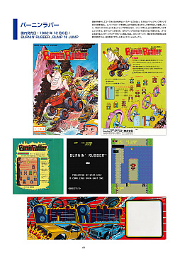 画像ギャラリー No.002のサムネイル画像 / データイーストのアーケードゲームを網羅する書籍「ALL ABOUT DATA EAST データイーストのすべて II」,12月22日発売