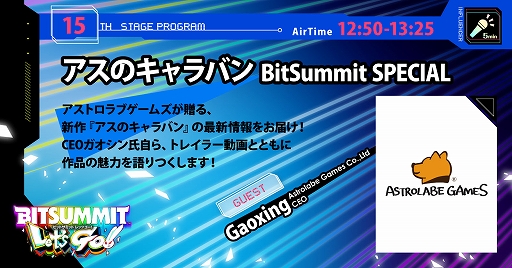 BitSummit Lets Go!!ɥΥߥ͡Ⱥʤȯɽۿơ3Ƥξ󤬸