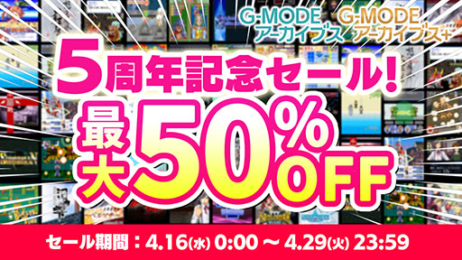 ���������꡼ No.004�Υ���ͥ������ / ������ȥ�ν�Ф��⤢�ꡣ��G-MODE���������֥�5��ǯ��ǰ�������ڤ�����塼����8�� �ۡס�4��16��20��00���»ܷ���