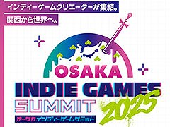 ��OSAKA INDIE GAMES SUMMIT�ס���Ÿ���ꥨ���������罸�����Ϥˡ��������ڤ�6��30��23��59
