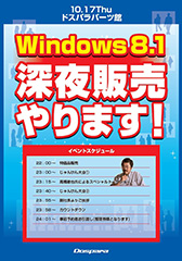 ɥѥ顤17˳ŤWindows 8.1䥤٥Ȥξܺ٤ȯɽ