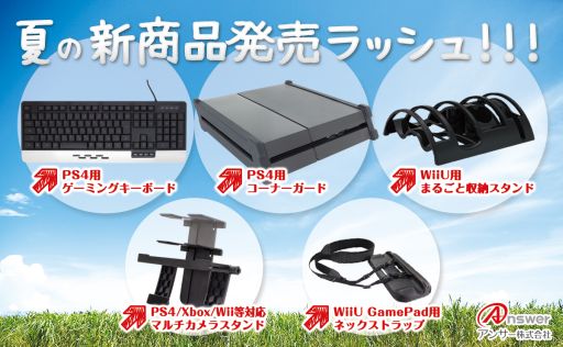 画像集#027のサムネイル/アンサー,PS4用キーボードや各種ゲーム機のカメラユニットに対応するスタンドなど周辺機器5製品を発売
